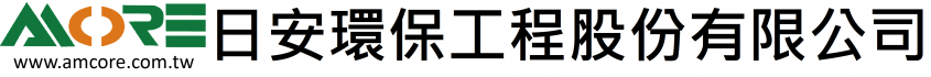 日安環保工程股份有限公司